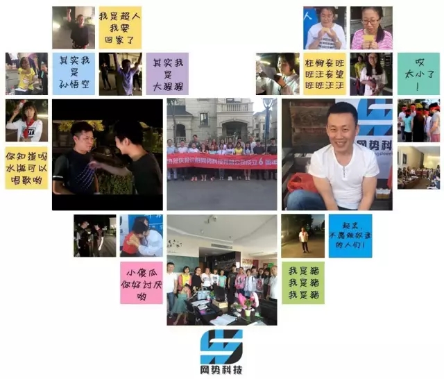 網(wǎng)勢(shì)科技6周歲生日快樂(lè)！