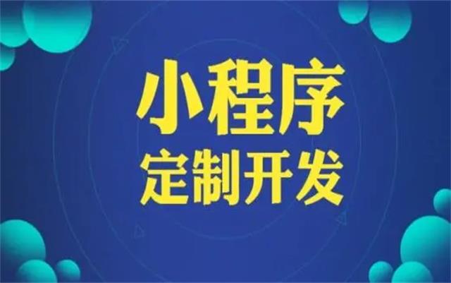 沈陽微信小程序開發(fā)有哪些優(yōu)勢和好處？